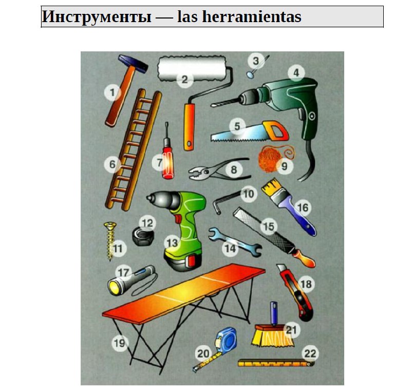 1. martillo м — молоток