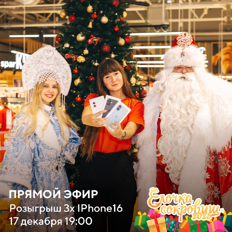 **Третий розыгрыш IPHONE 16 ***🎄***** Елочка …