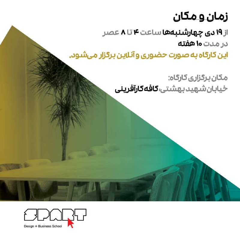 Spart Desiness School