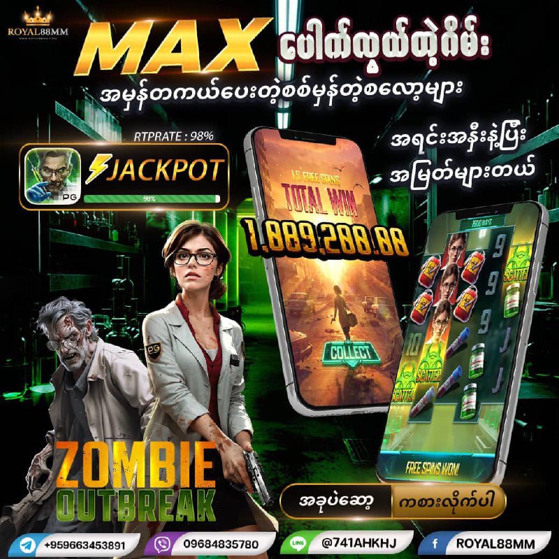 များများဆော့ / များများနိုင် / များများပျော်