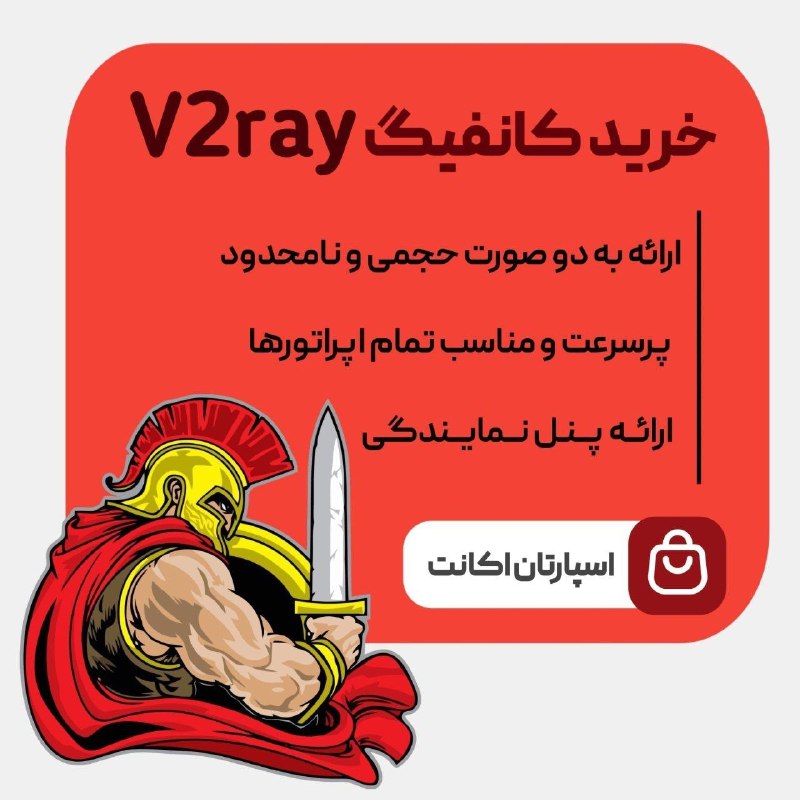 ***❤️*** **کانفیگ v2ray با اتصال سریع …