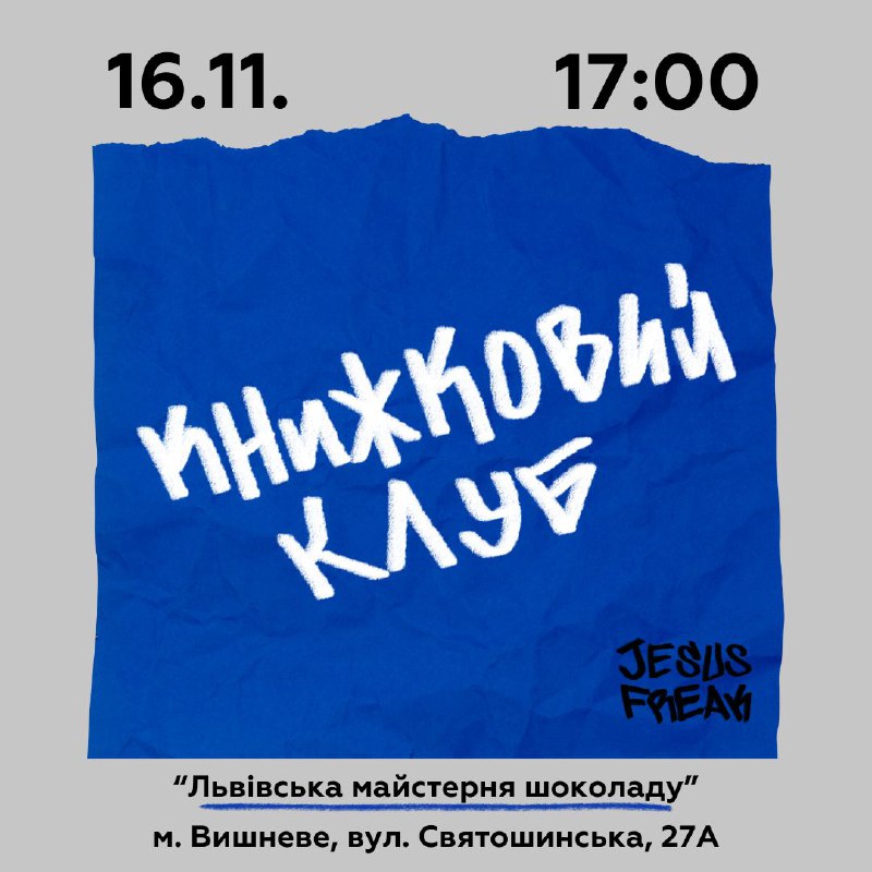 Так-с, час очікування наступної зустрічі все …