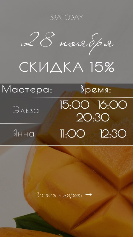 ***🌿*** Скидка 15% на завтра