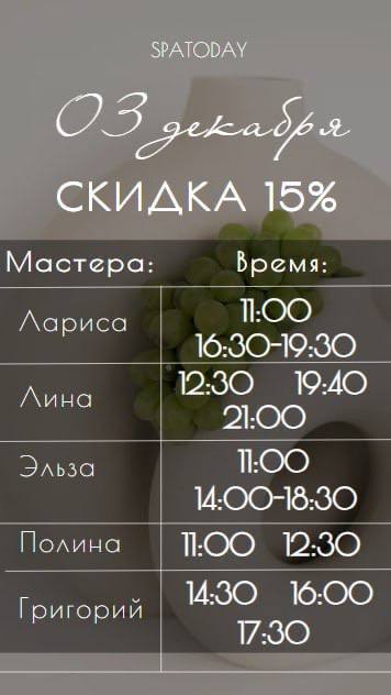 ***🌿*** Скидка 15% на завтра