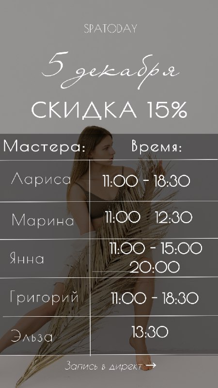 ***🌿*** Скидка 15% на завтра