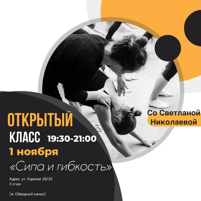 1 ноября в 19:30 / открытый …