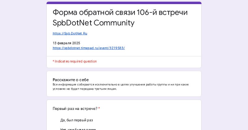 Завершилась Встреча SpbDotNet «Запуск .NET 9»