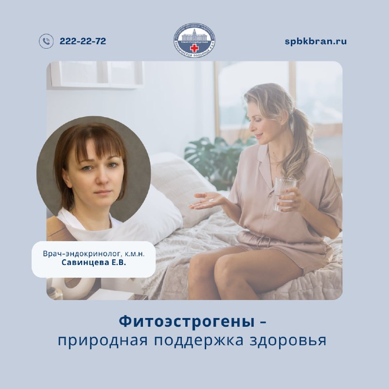 ***🌿*** Фитоэстрогены — это вещества растительного …