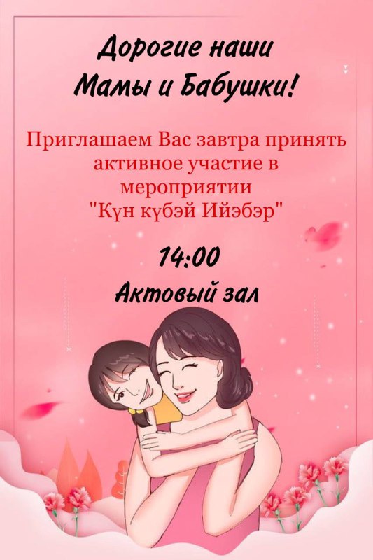 ***🤰******👵*****Күн-күбэй Ийэлэрбитин, эйэҕэс Эбэлэрбитин