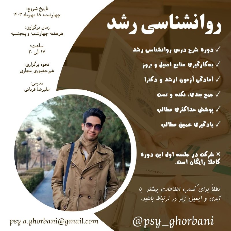 ***?***دوره روانشناسی رشد***?***