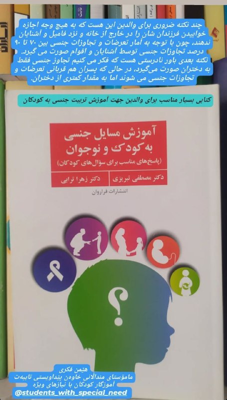 ✨ معلمان آموزش ویژه