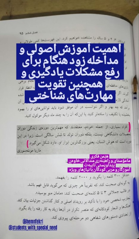 ***🔹*** اهمیت آموزش اصولی و مداخله …