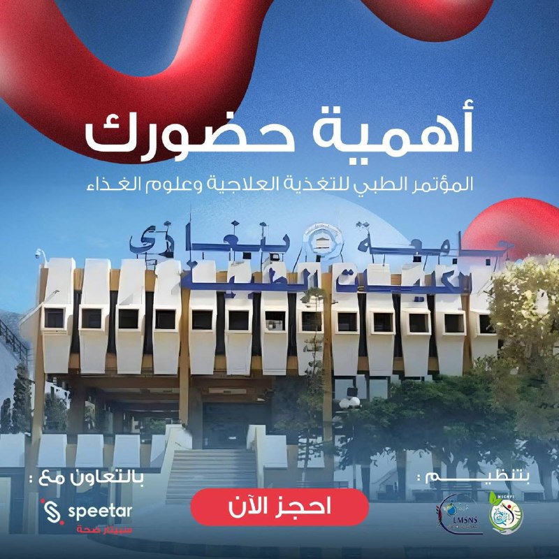 المؤتمر الطبي للتغذية العلاجية وعلوم الغذاء-amccnfs …