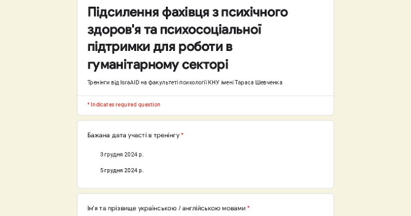 Українське представництво міжнародної організації **IsraAID** найближчим …