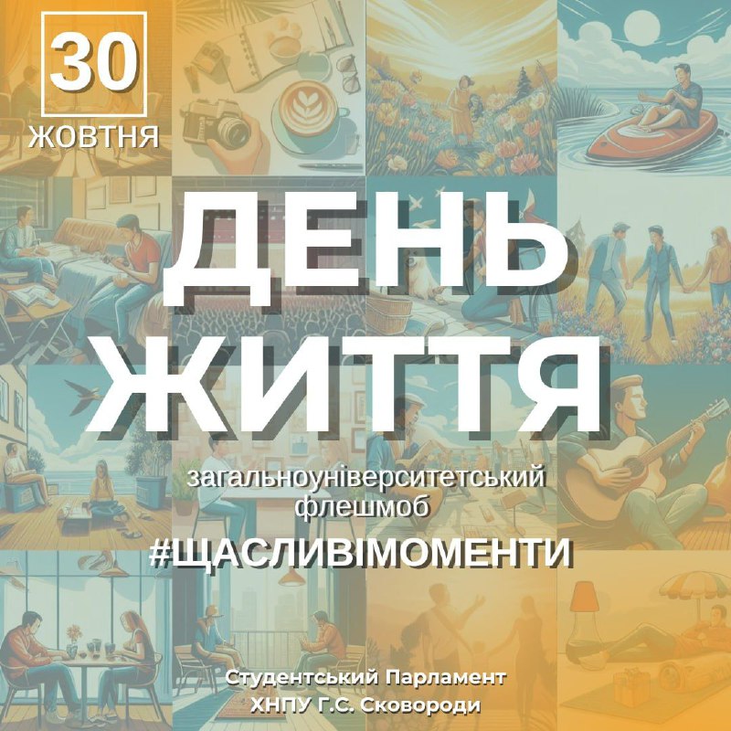 Сьогодні, 30 жовтня, відзначаємо Всесвітній день …