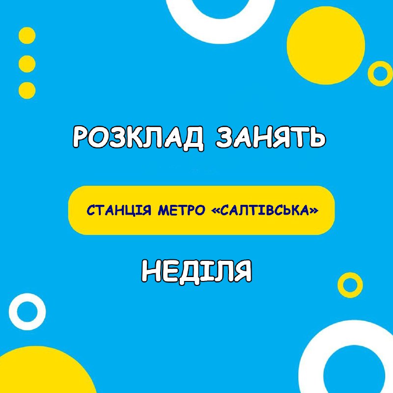 ***🗓*** **Розклад активностей на станції метро …