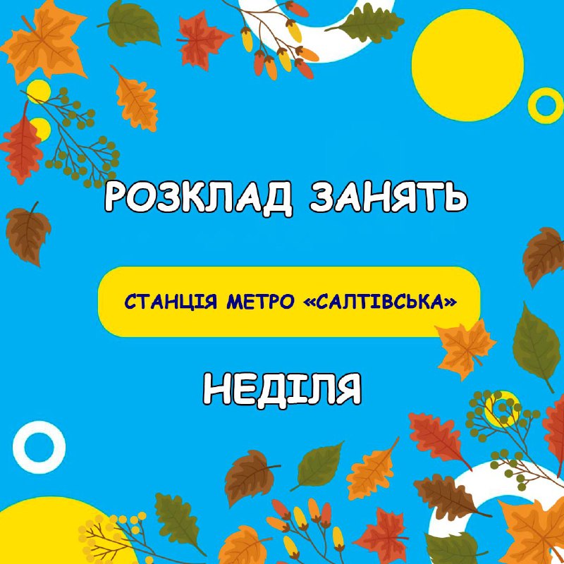 ***🗓*** **Розклад активностей на станції метро …