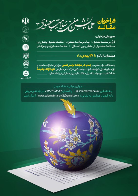 ***?***فرهنگستان علوم پزشکی جمهوری اسلامی ایران …