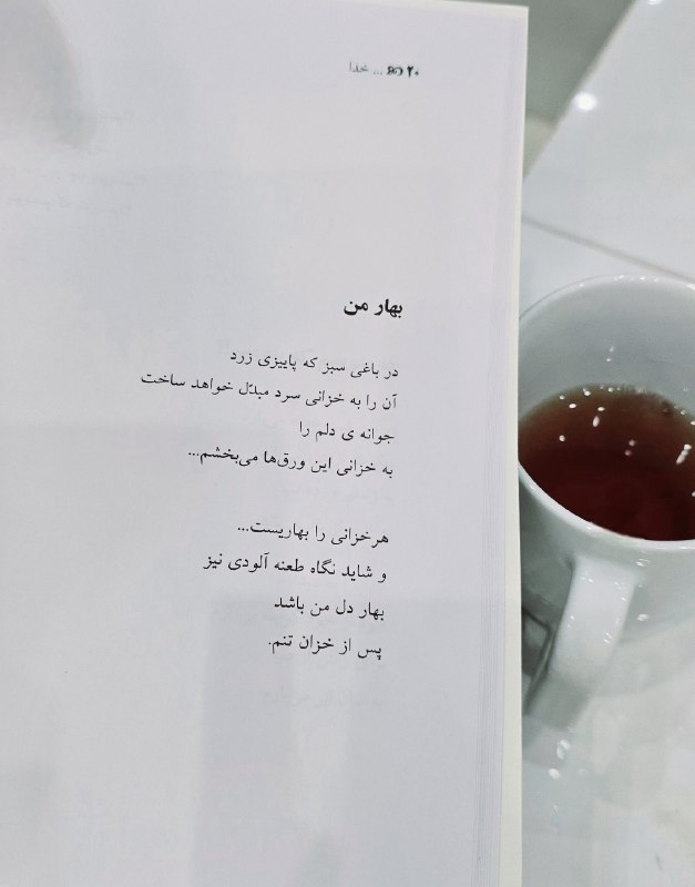 در باغی سبز