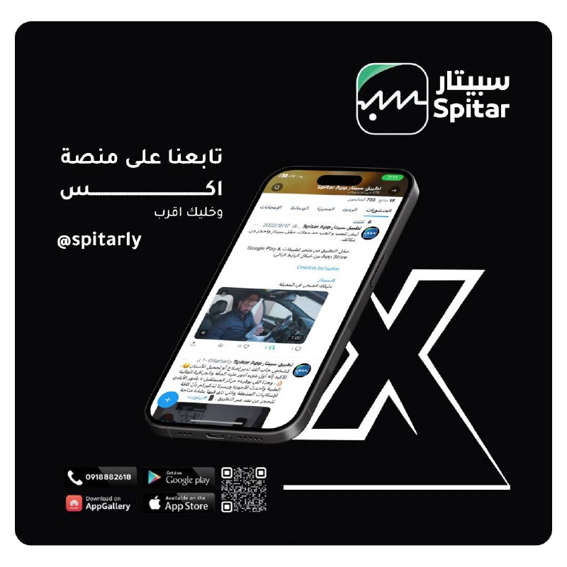 تابعنا على [#تطبيق\_اكس](?q=%23%D8%AA%D8%B7%D8%A8%D9%8A%D9%82_%D8%A7%D9%83%D8%B3) (تويتر سابقا) وكن …