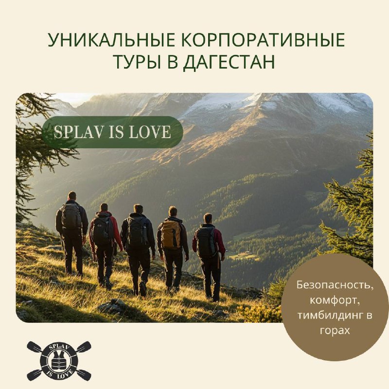 ***⛰️***Напоминаем, что команда SPLAV IS LOVE …