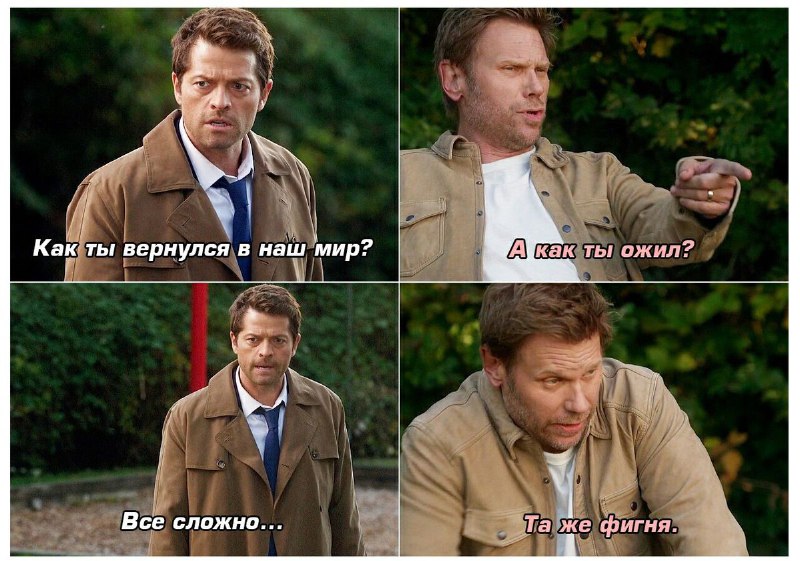 [#SPN](?q=%23SPN) [#Мудрость](?q=%23%D0%9C%D1%83%D0%B4%D1%80%D0%BE%D1%81%D1%82%D1%8C) [#мем](?q=%23%D0%BC%D0%B5%D0%BC) [#сверхъестественное](?q=%23%D1%81%D0%B2%D0%B5%D1%80%D1%85%D1%8A%D0%B5%D1%81%D1%82%D0%B5%D1%81%D1%82%D0%B2%D0%B5%D0%BD%D0%BD%D0%BE%D0%B5)