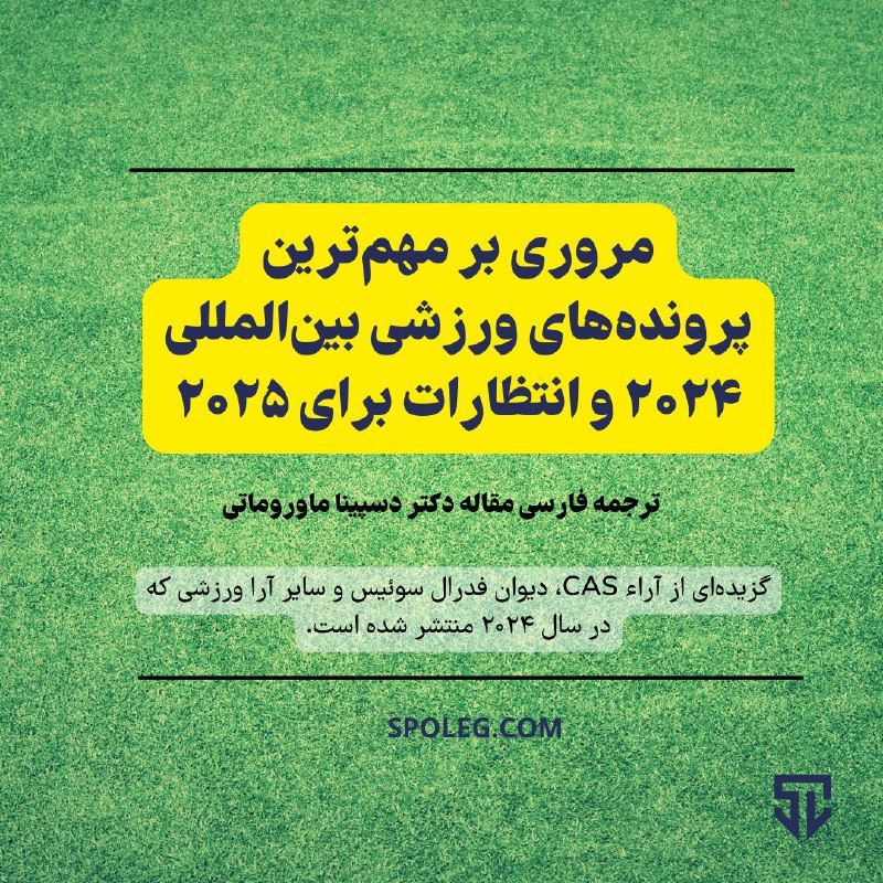***?*** **مروری بر پرونده‌های ورزشی بین‌المللی …