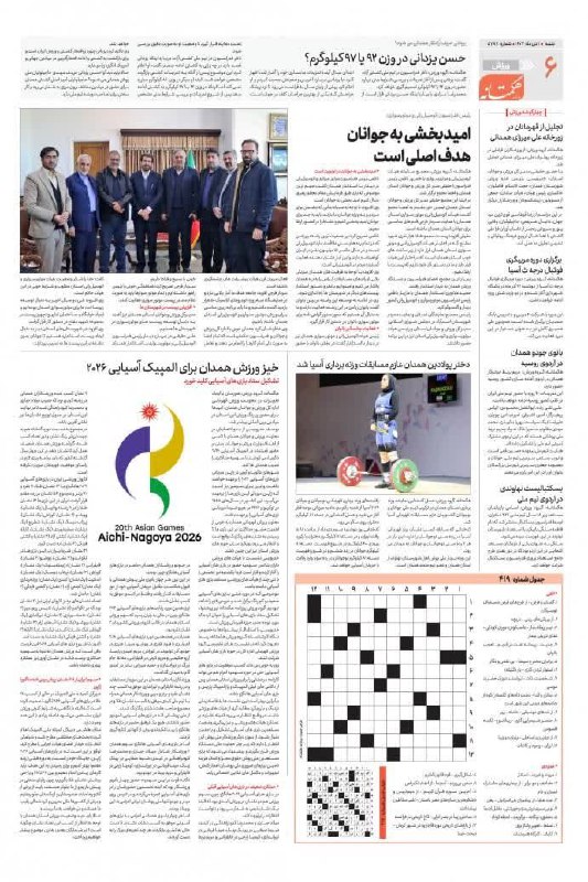 ***?***صفحه ورزشی روزنامه هگمتانه