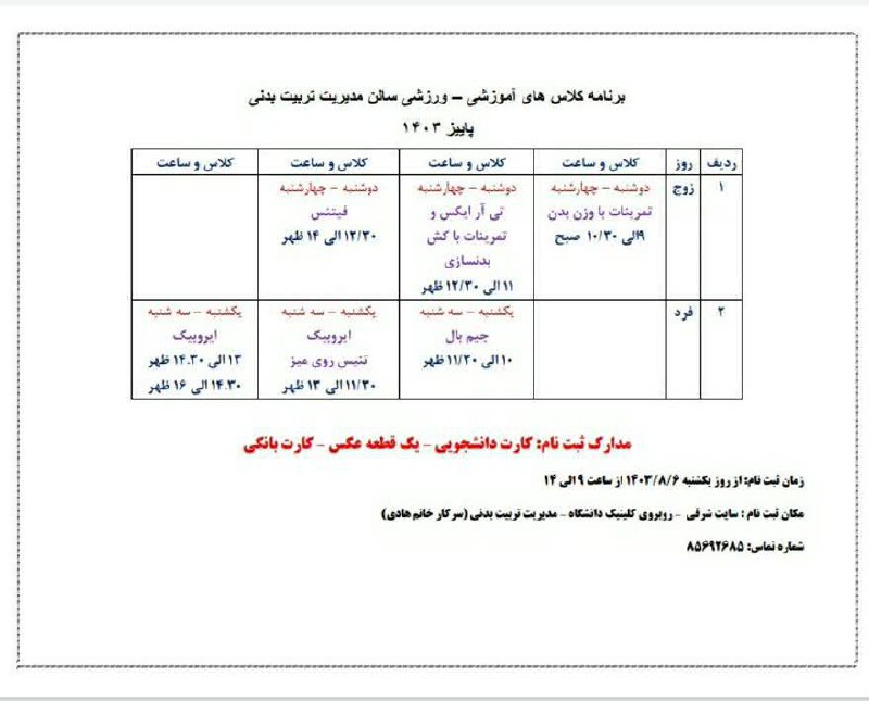 معاونت دانشجویی\_مدیریت تربیت بدنی دانشگاه الزهرا …