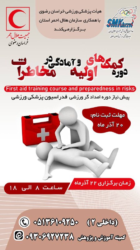 **هیئت پزشکی ورزشی خراسان رضوی با …
