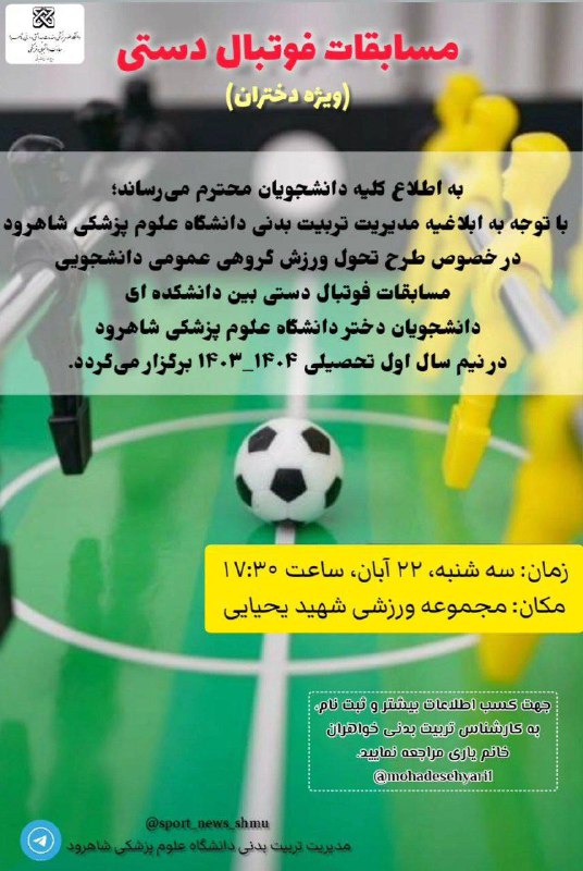 ***‼️***مسابقات فوتبال دستی***‼️***