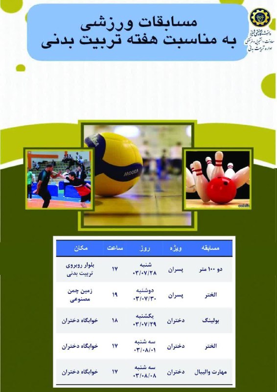 ***?***برگزاری مسابقات ورزشی ویژه دختران و …