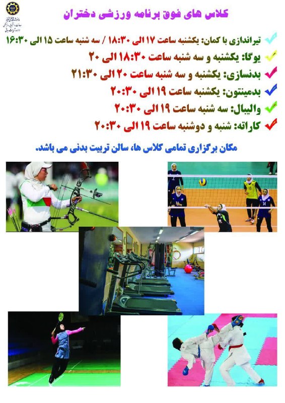 ***?*****کلاس‌های فوق برنامه ورزشی ویژه دانشجویان …