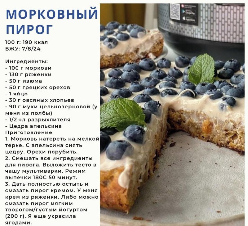 Морковный пирог