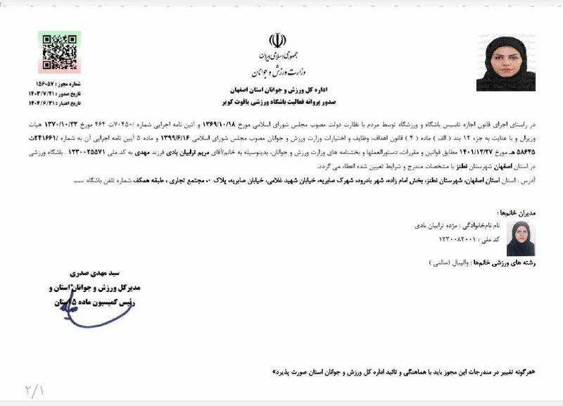***?*** صدور مجوز فعالیت باشگاه والیبال …