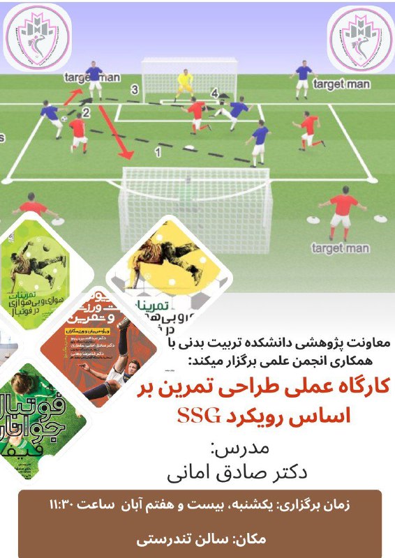 ***?***کارگاه "طراحی تمرین بر اساس رویکرد …