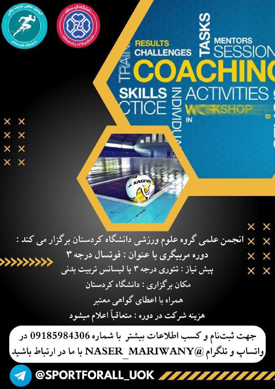 انجمن علمی گروه علوم ورزشی برگزار …