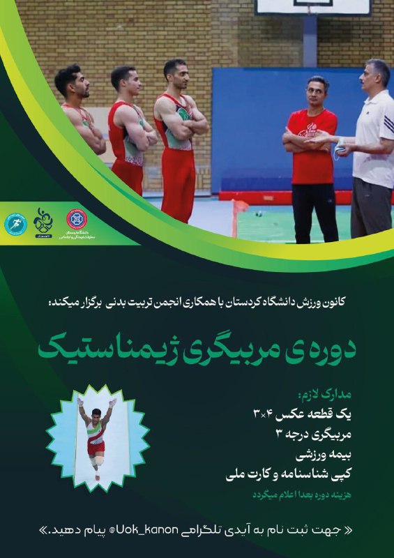 کانون ورزش دانشگاه کردستان با همکاری …