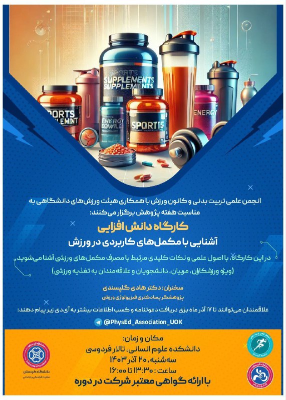 انجمن علمی تربیت بدنی،کانون ورزش و …