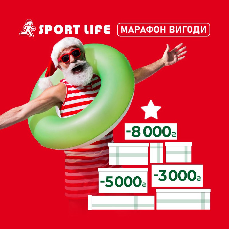 [​​](https://telegra.ph/file/cdd5bc7d2e8aac49178e6.jpg)***🎉*** **Марафон ВИГОДИ від Sport Life** …