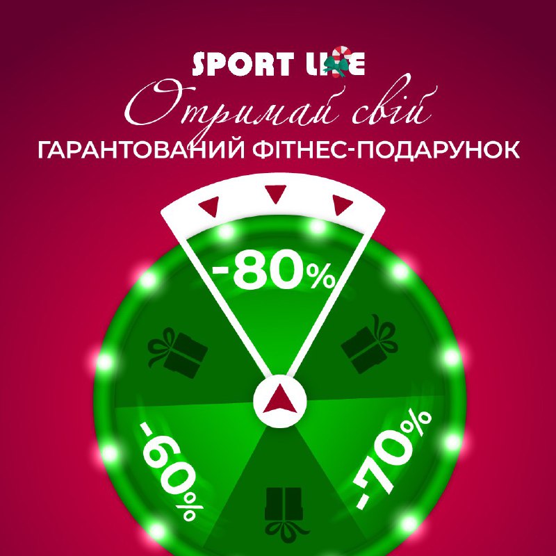 [​​](https://telegra.ph/file/2cbe47aee5fc830afedee.jpg)**ГАРАНТОВАНІ ФІТНЕС-ПОДАРУНКИ від Sport Life!** ***🎁***