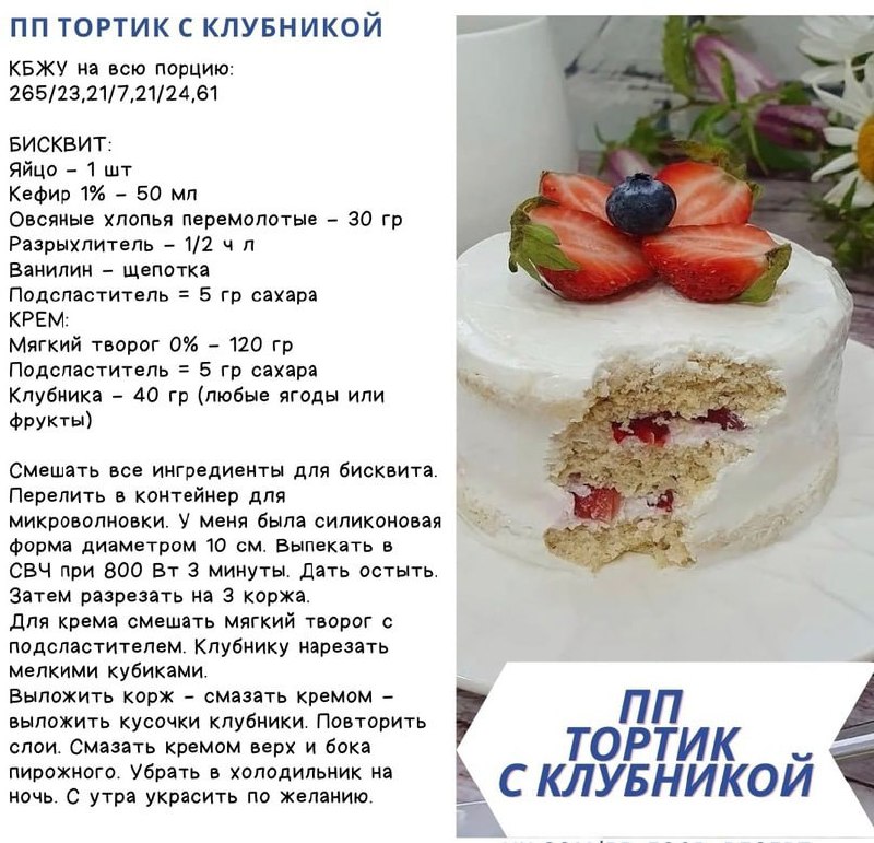 ПП-торт с клубникой