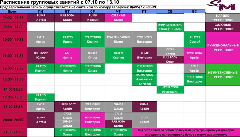 ***🍁***Расписание групповых программ с 07.10 по …