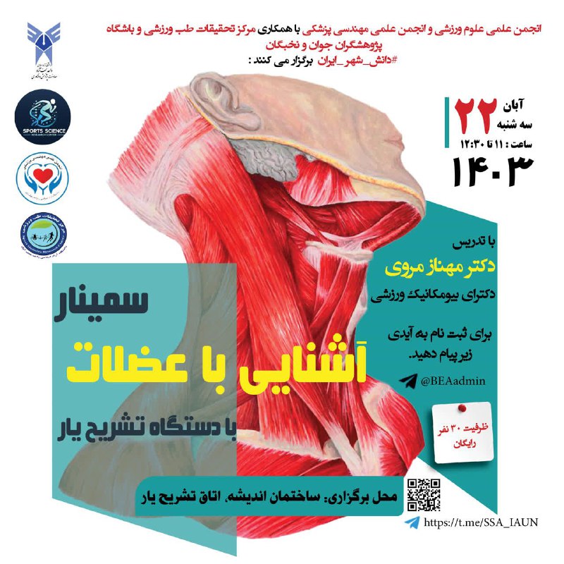 ***?*** انجمن علمی دانشجویی علوم ورزشی …