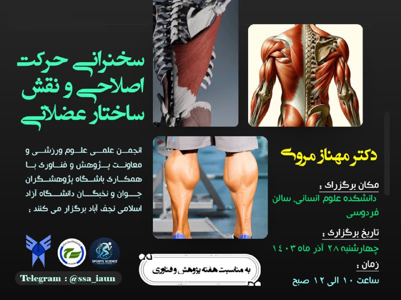 ***📣*** انجمن علمی دانشجویی علوم ورزشی …