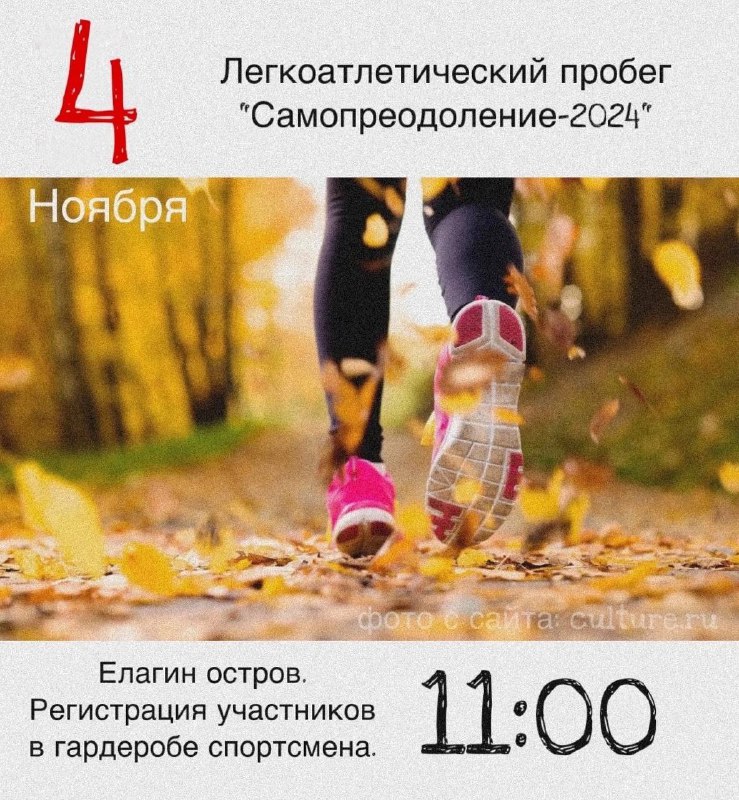 4 ноября в 11:00 в ЦПКиО …