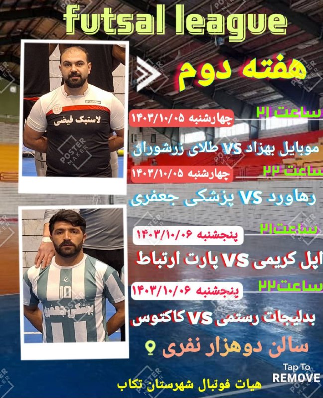 برنامه مسابقات لیگ فوتسال بزرگسالان شهرستان …