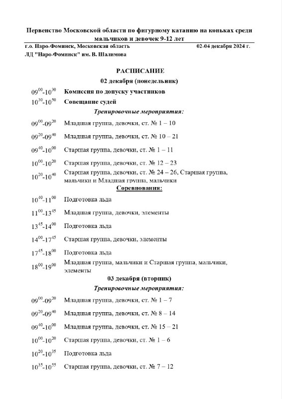 МАУДО ЦСШ №1 Наро-Фоминского г.о.