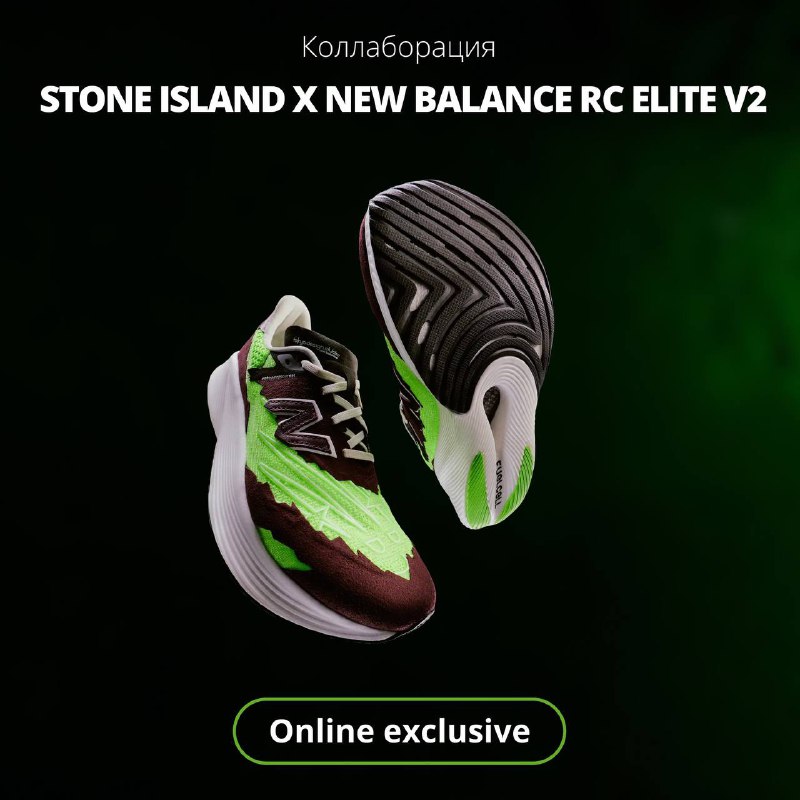 Кроссовки [New Balance STONE ISLAND x …