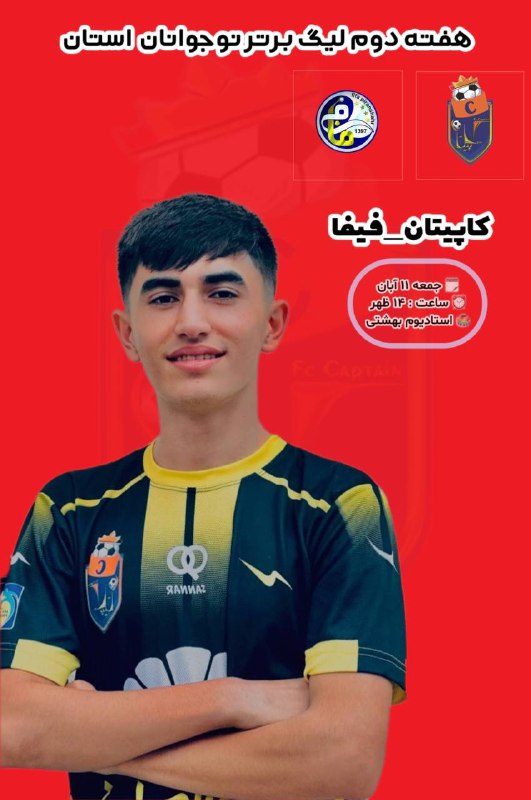 هفته دوم لیگ برتر نوجوانان استان